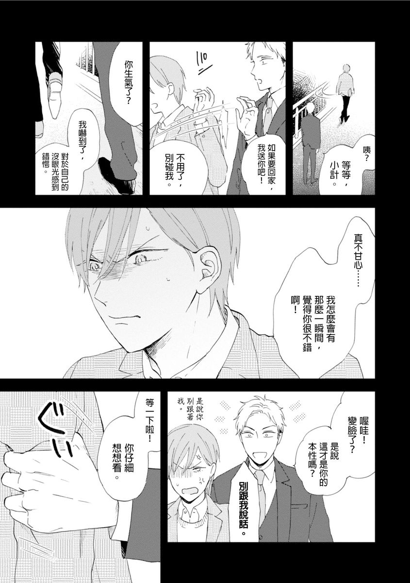 Romantic Joutou | 罗曼蒂克上等 Ch. 1-6 - Page 40