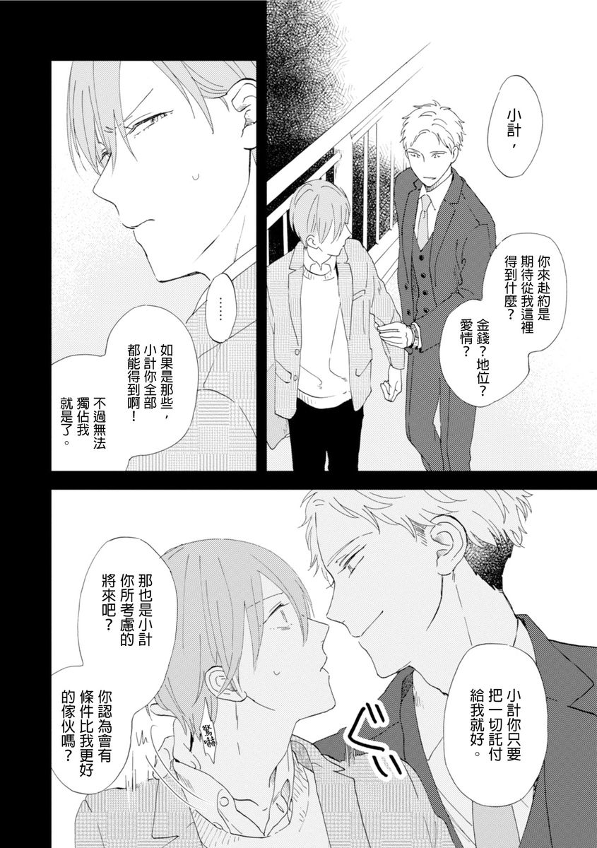 Romantic Joutou | 罗曼蒂克上等 Ch. 1-6 - Page 41