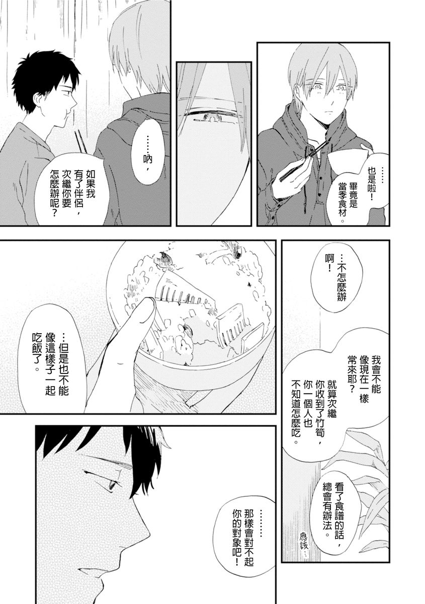 Romantic Joutou | 罗曼蒂克上等 Ch. 1-6 - Page 69