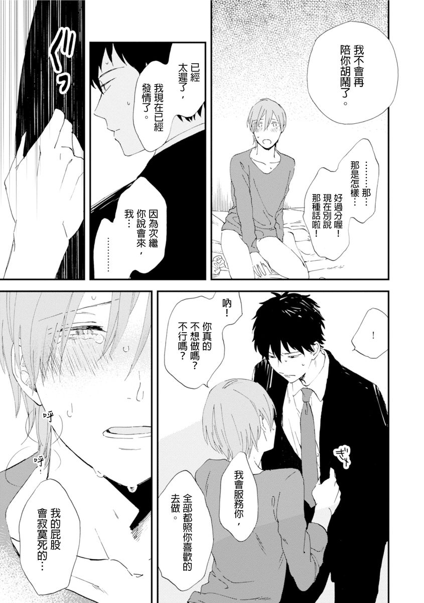 Romantic Joutou | 罗曼蒂克上等 Ch. 1-6 - Page 75