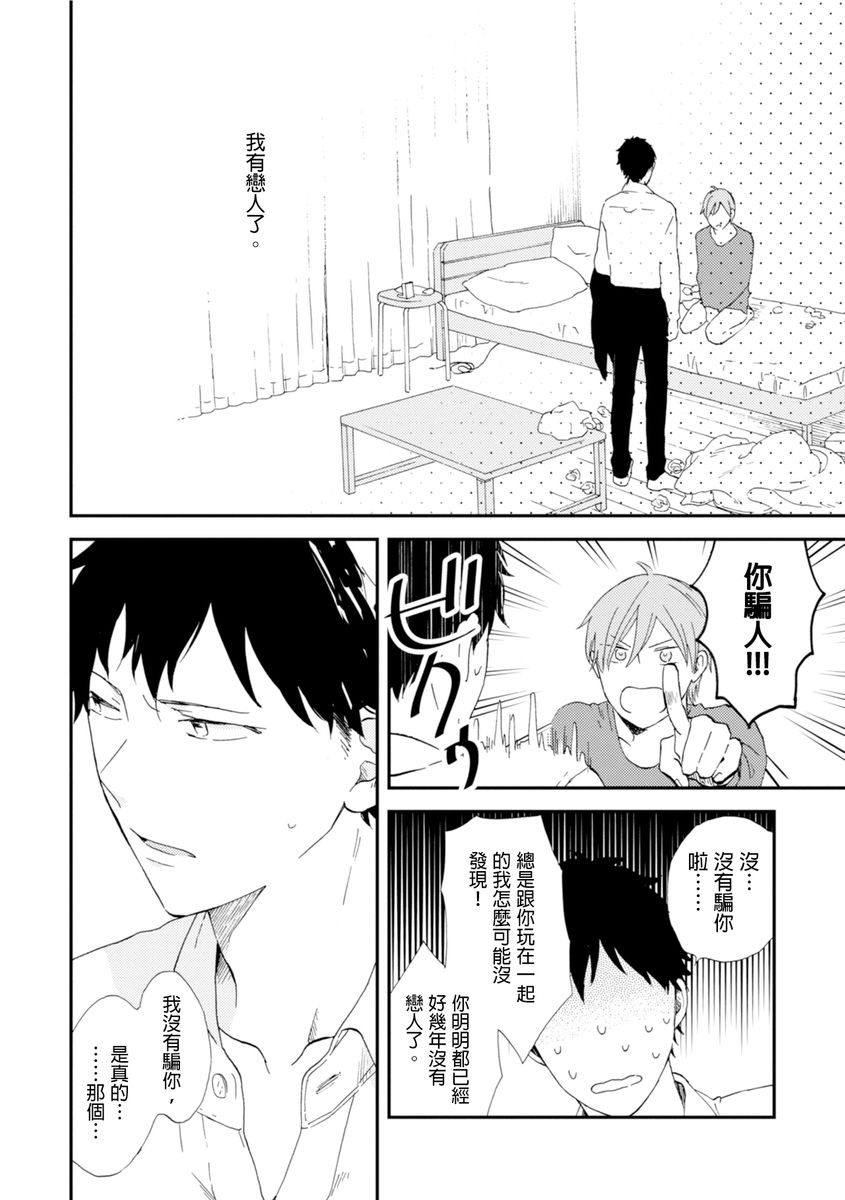 Romantic Joutou | 罗曼蒂克上等 Ch. 1-6 - Page 83