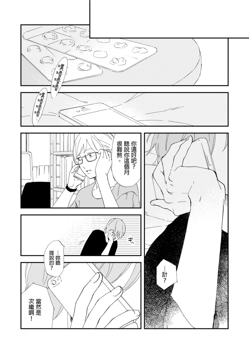 Romantic Joutou | 罗曼蒂克上等 Ch. 1-6 - Page 88