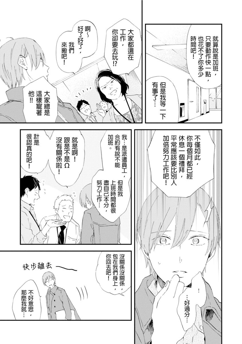 Romantic Joutou | 罗曼蒂克上等 Ch. 1-6 - Page 9