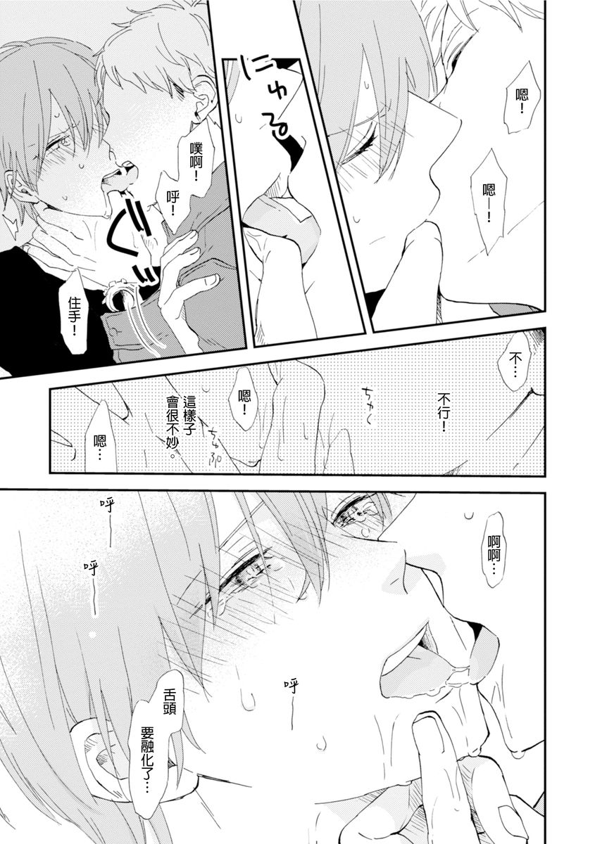 Romantic Joutou | 罗曼蒂克上等 Ch. 1-6 - Page 94