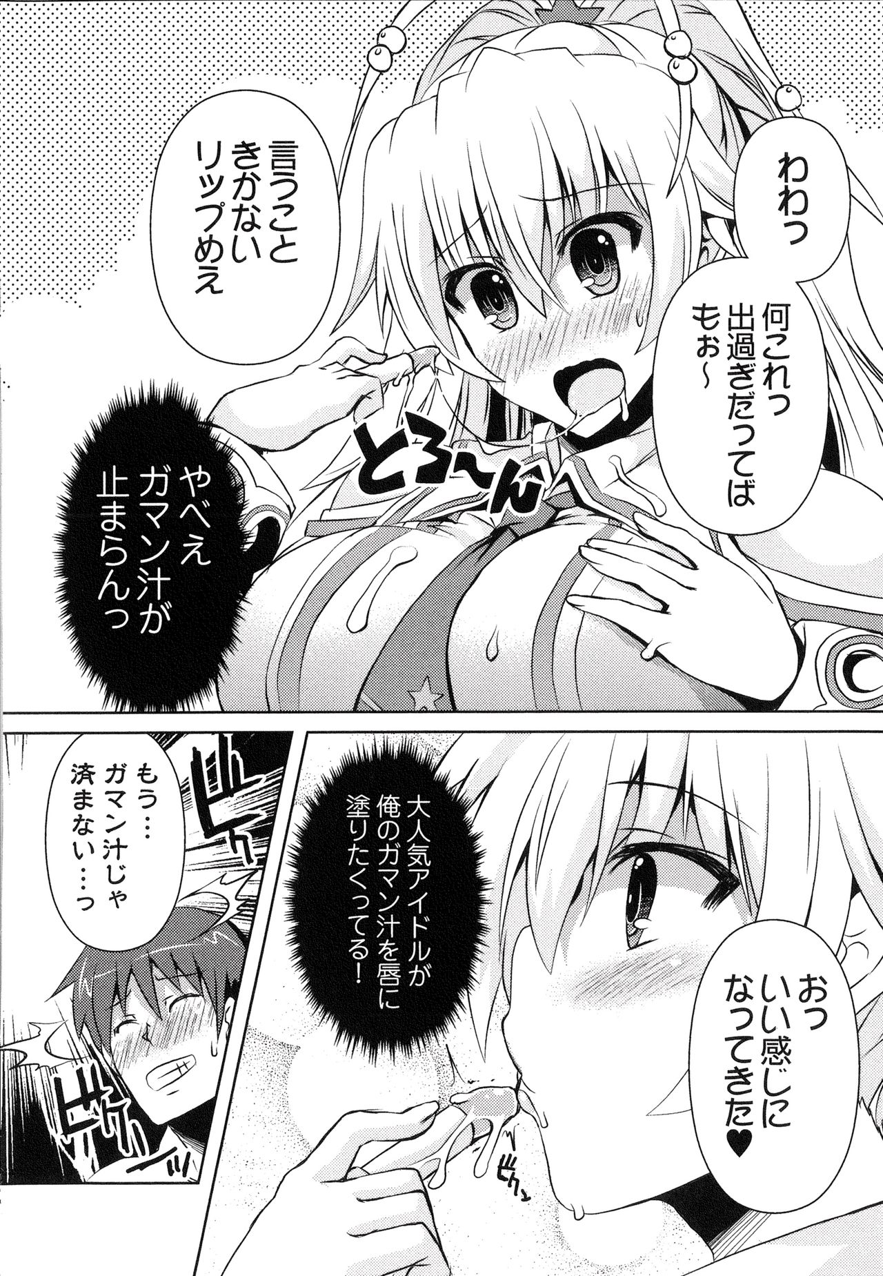 Henshin!!! ~Pants ni Natte Kunkun Peropero~ - Page 181