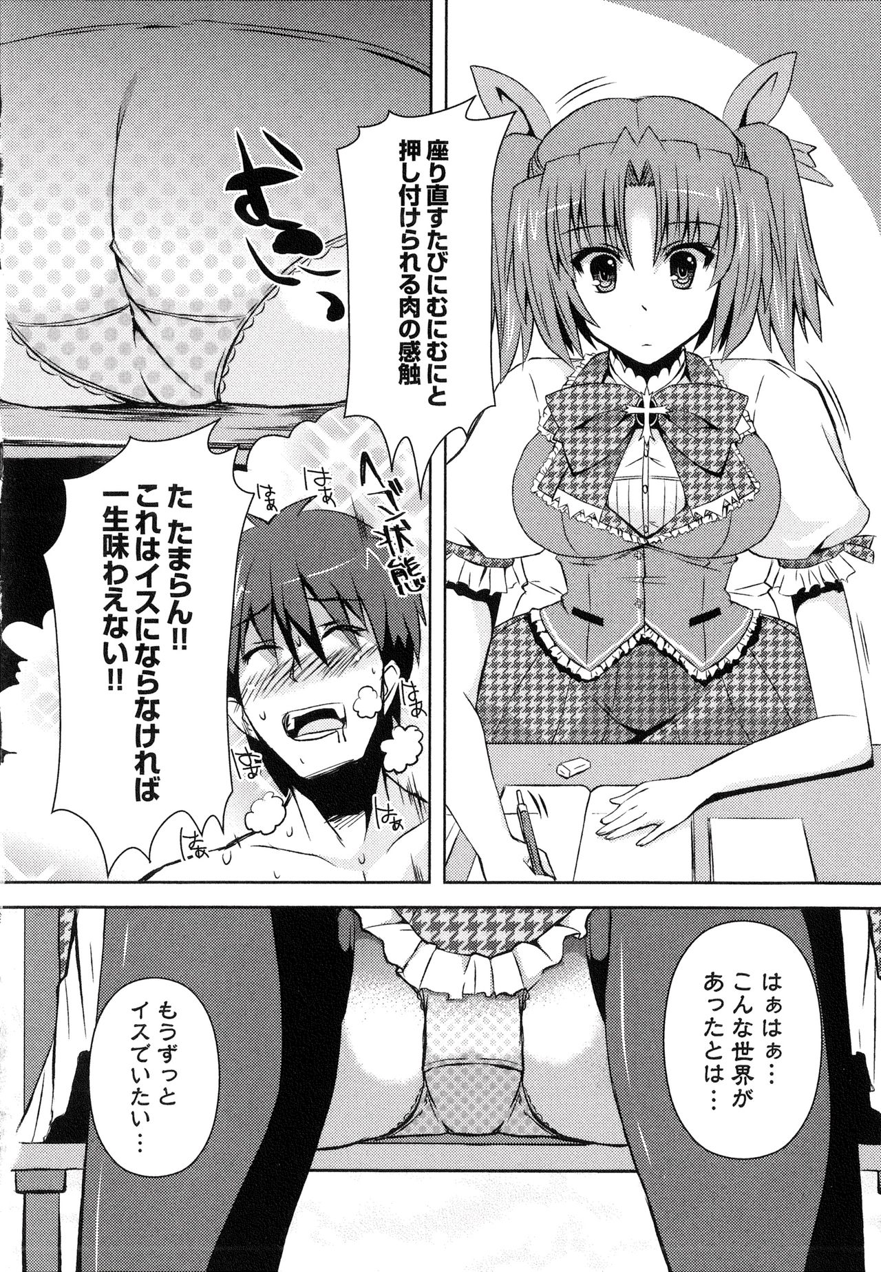 Henshin!!! ~Pants ni Natte Kunkun Peropero~ - Page 19