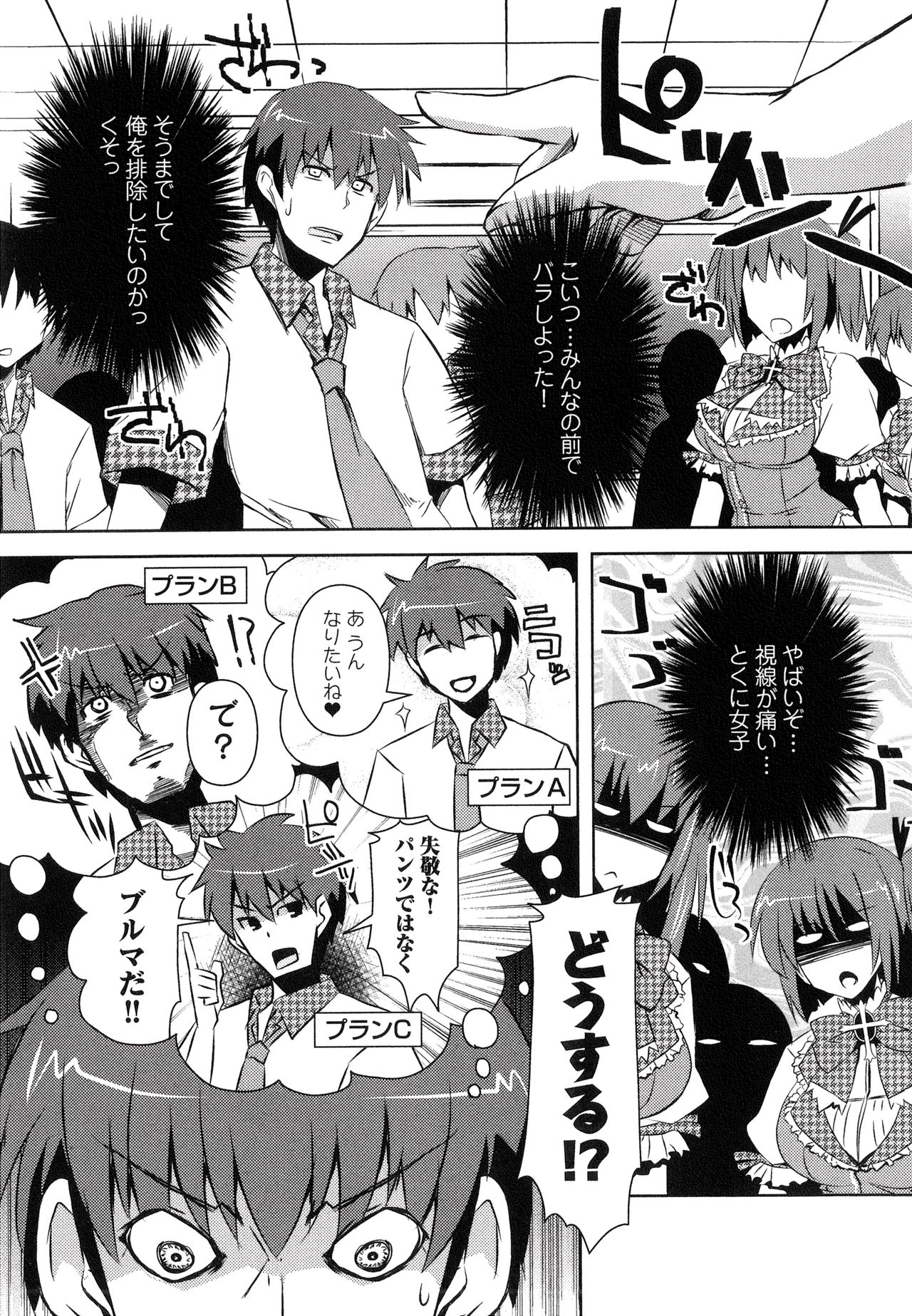 Henshin!!! ~Pants ni Natte Kunkun Peropero~ - Page 32