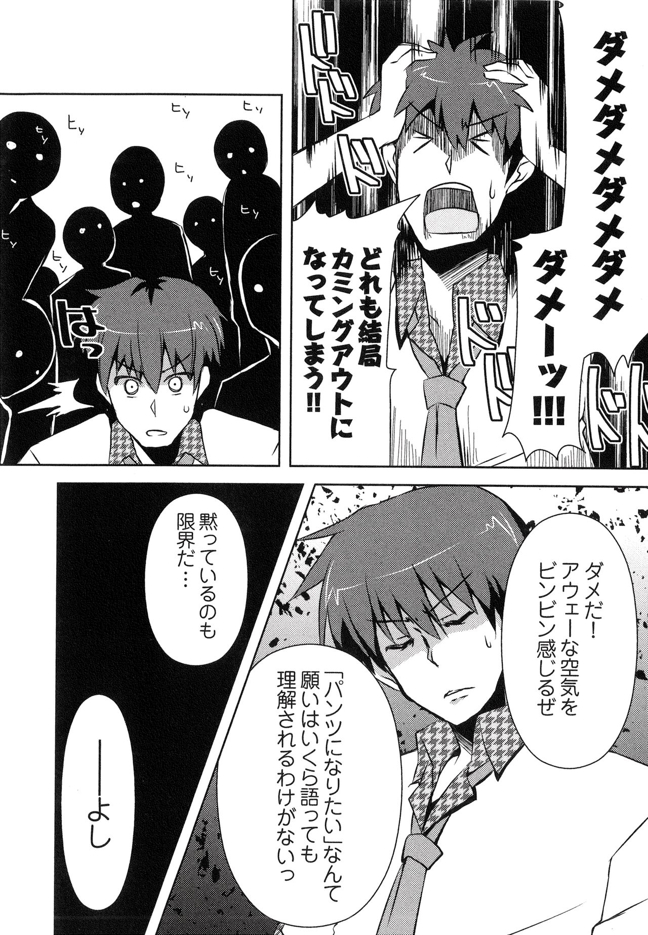Henshin!!! ~Pants ni Natte Kunkun Peropero~ - Page 33