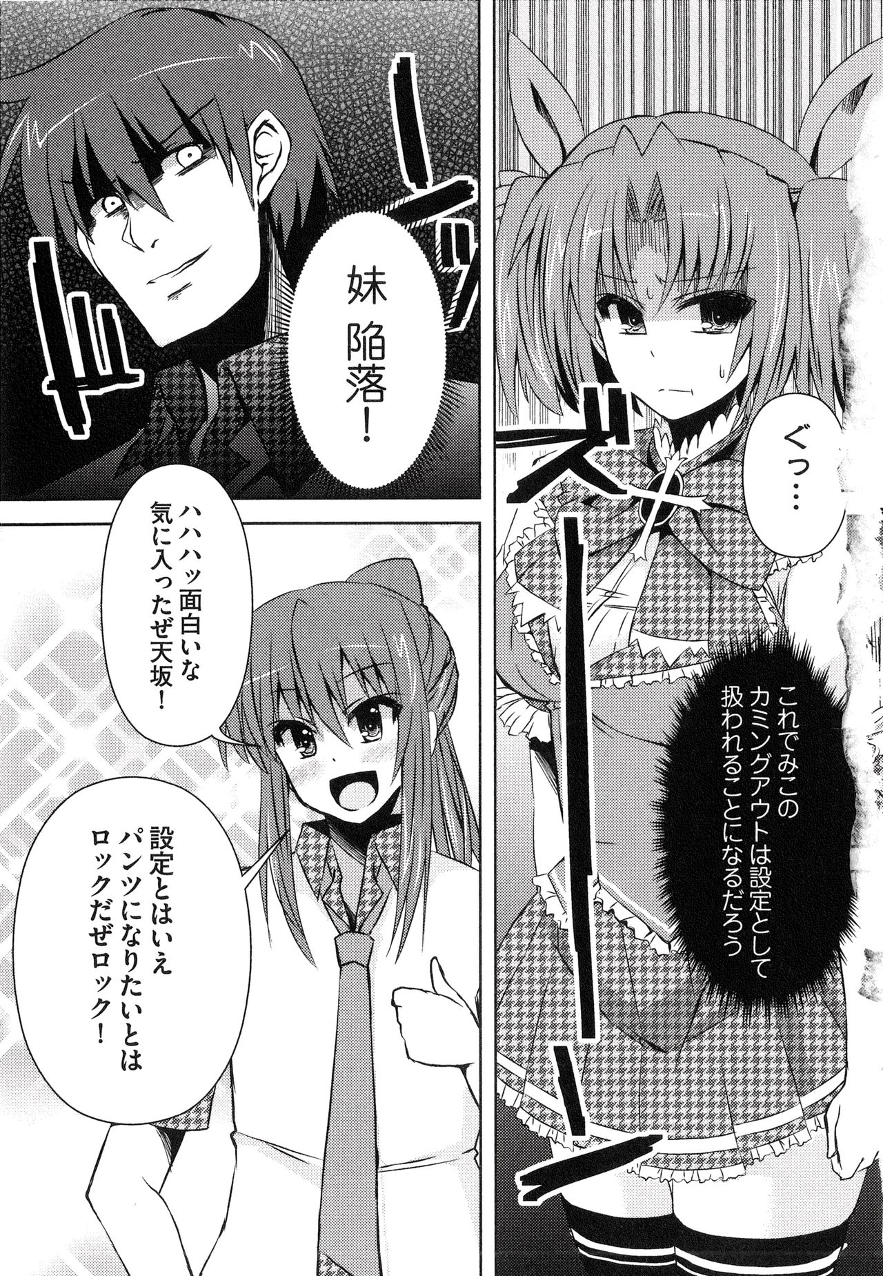 Henshin!!! ~Pants ni Natte Kunkun Peropero~ - Page 36