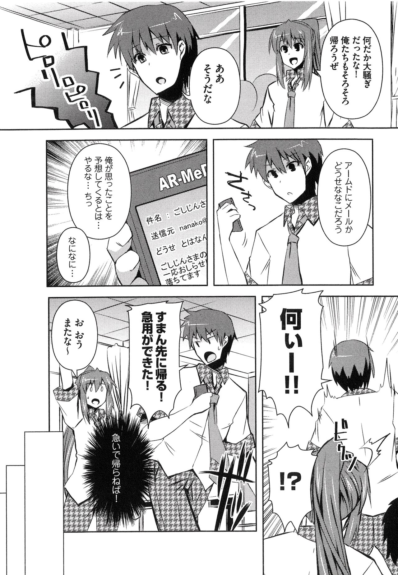 Henshin!!! ~Pants ni Natte Kunkun Peropero~ - Page 42