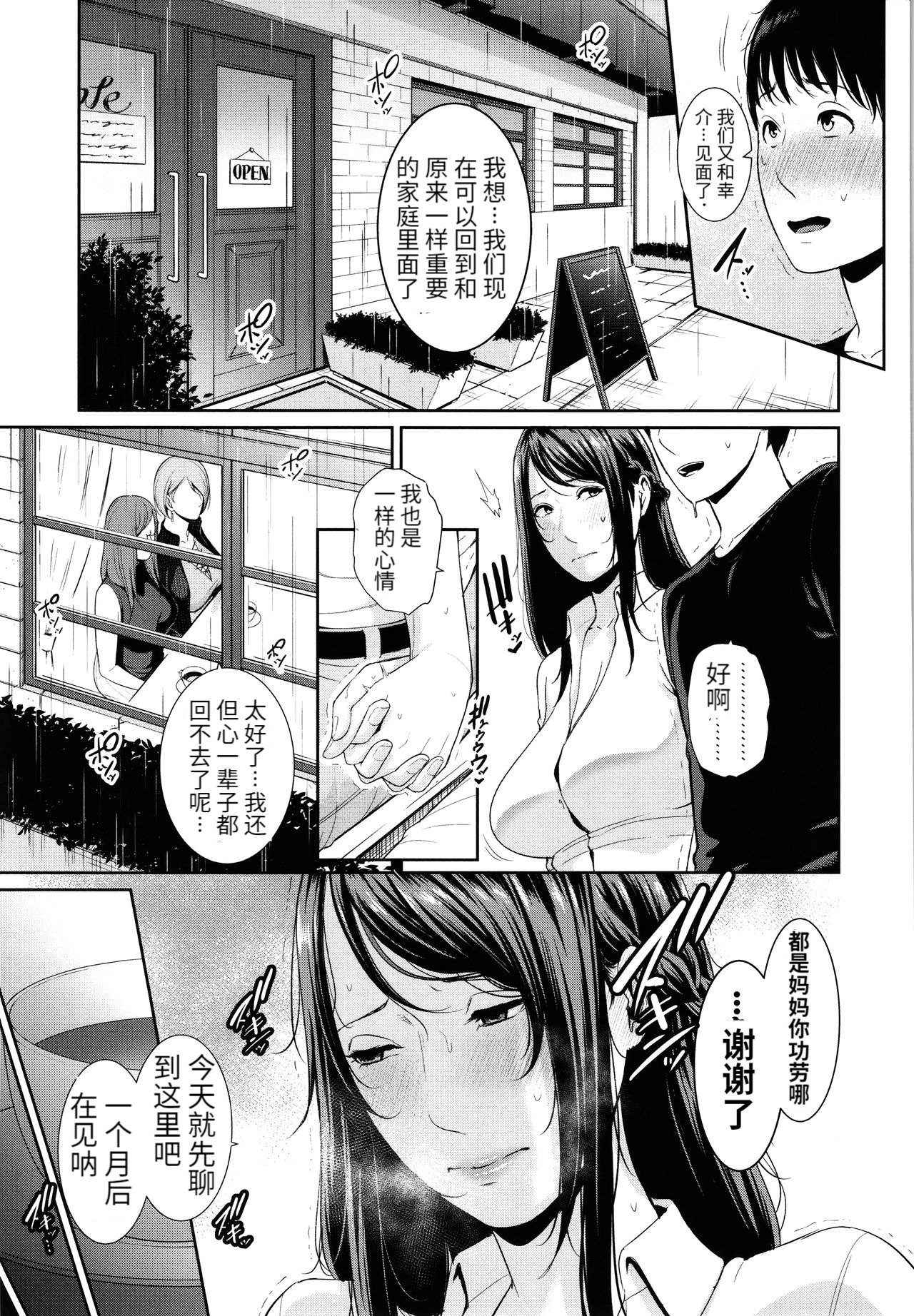 Boku dake no Inbo-tachi - Page 131