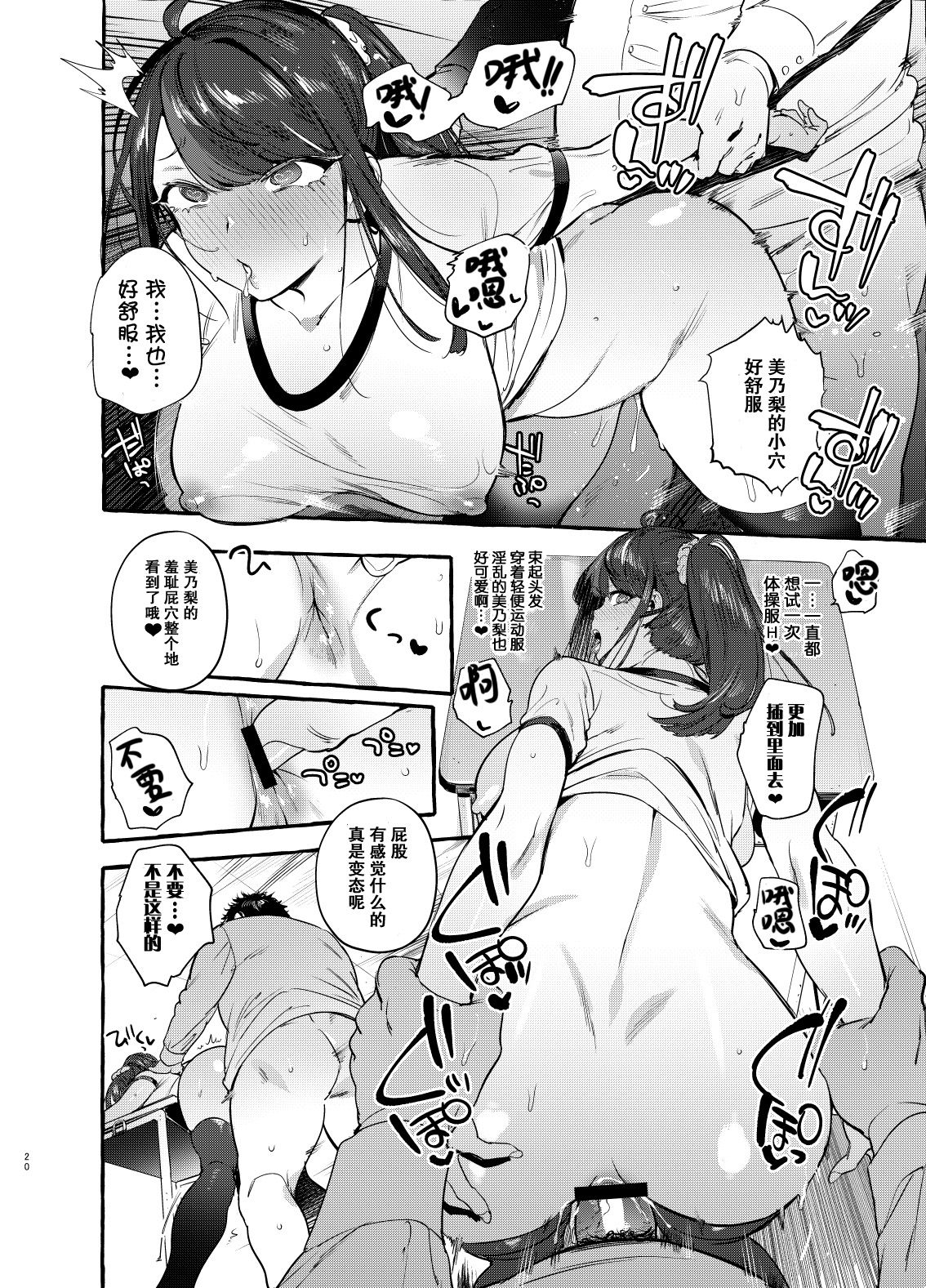 Saimin Netorare Kanojo - Page 22