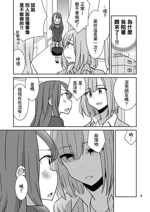 Motomeyo, Saraba Ataeraren - Page 10