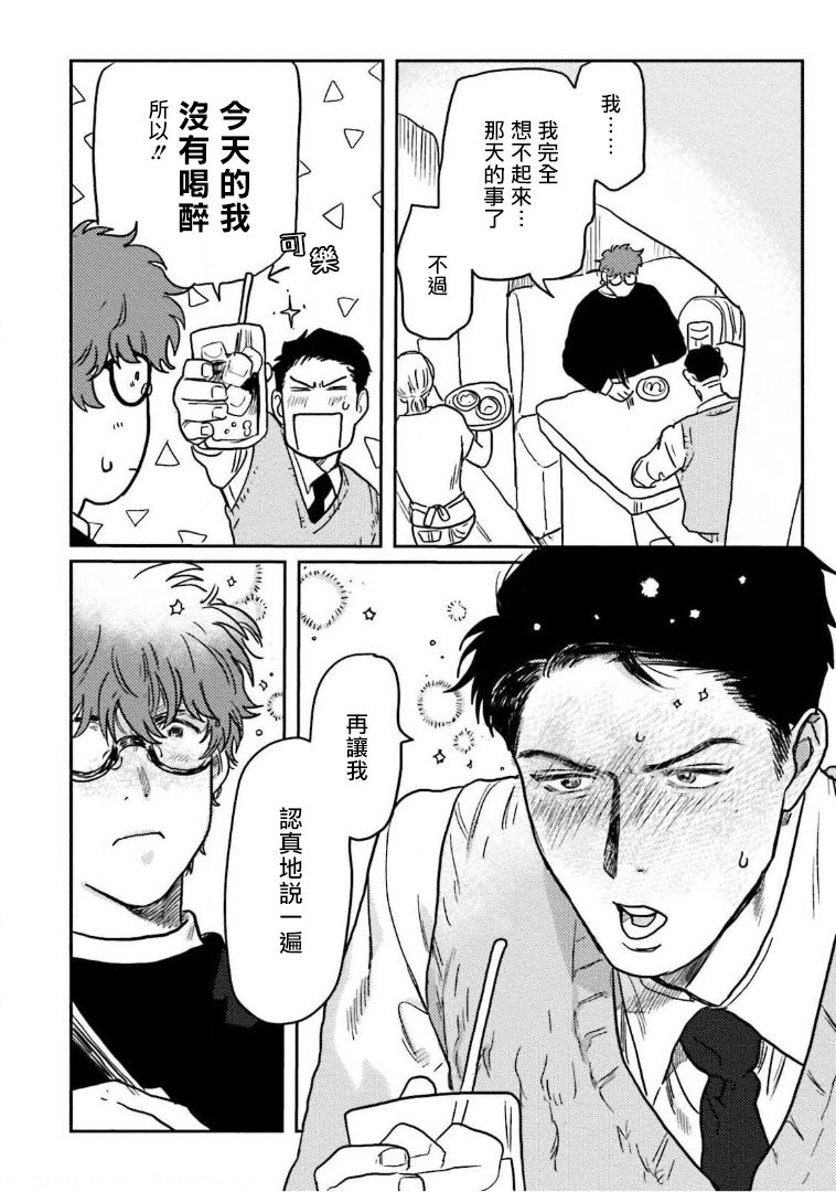 Amattare wa Inu mo Kuwanai | 嗲嗲甜甜超腻歪 01-04 - Page 10