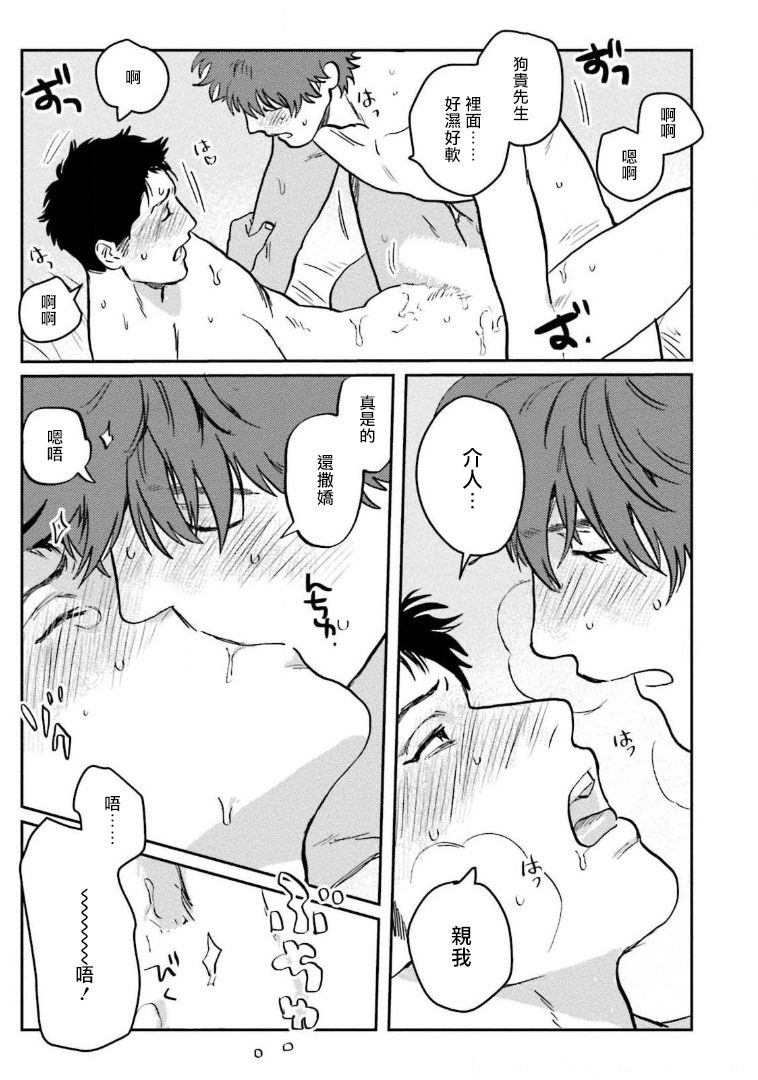 Amattare wa Inu mo Kuwanai | 嗲嗲甜甜超腻歪 01-04 - Page 142