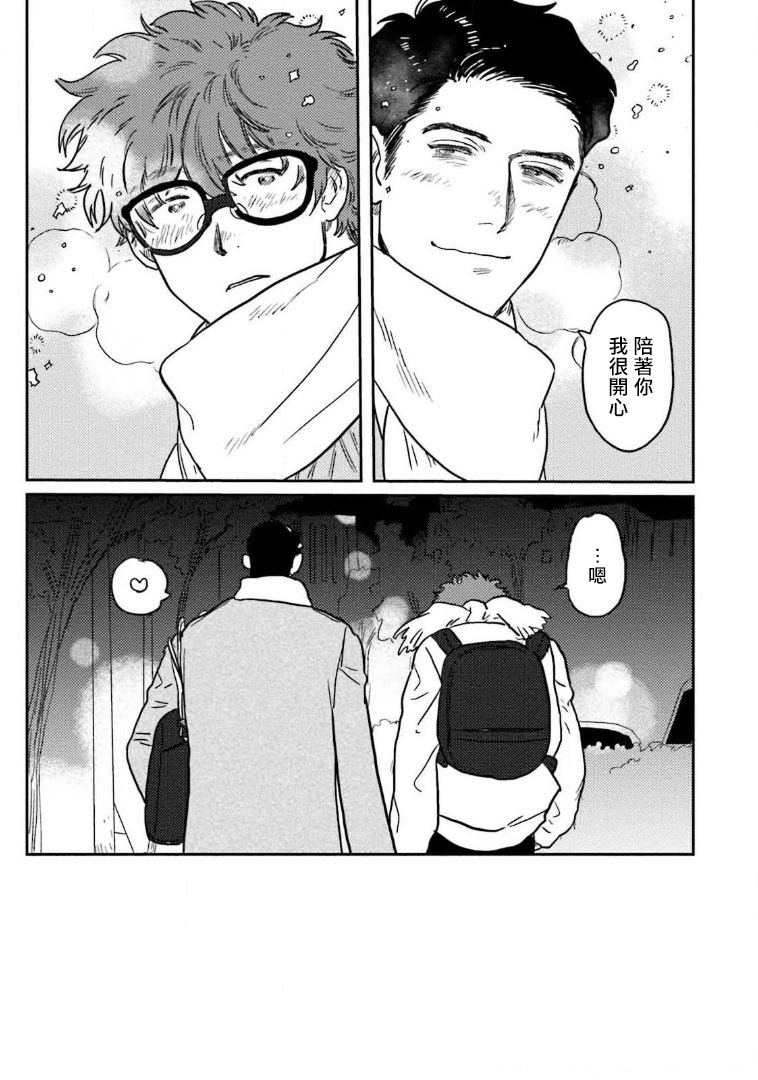 Amattare wa Inu mo Kuwanai | 嗲嗲甜甜超腻歪 01-04 - Page 23
