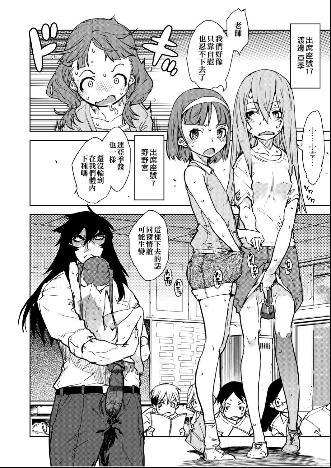 Jinrou Kyoushitsu - Page 115