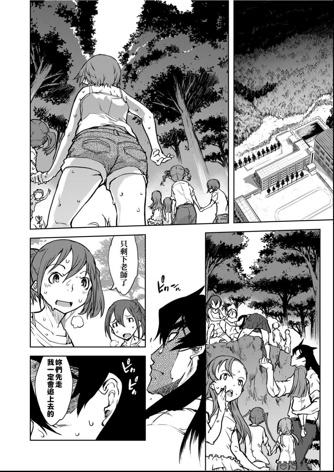 Jinrou Kyoushitsu - Page 127