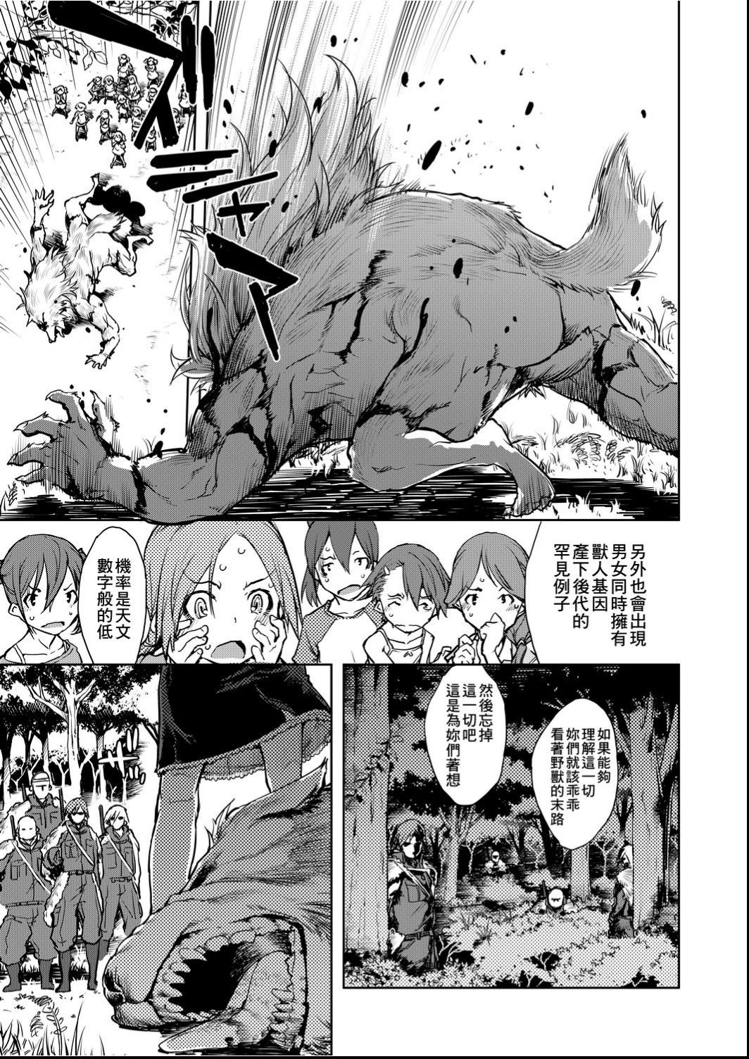 Jinrou Kyoushitsu - Page 140