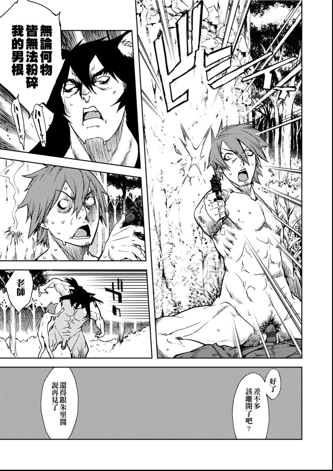 Jinrou Kyoushitsu - Page 166