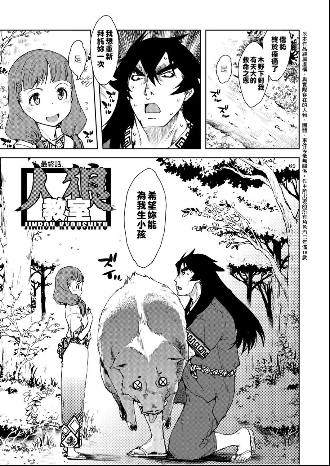 Jinrou Kyoushitsu - Page 170