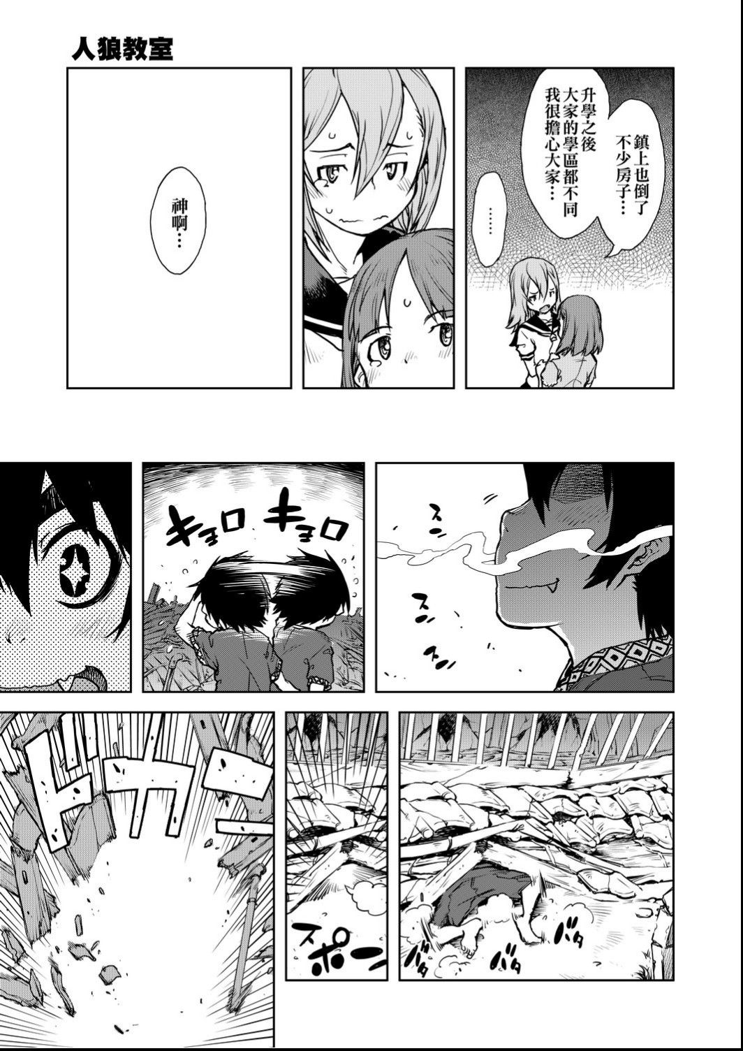 Jinrou Kyoushitsu - Page 182