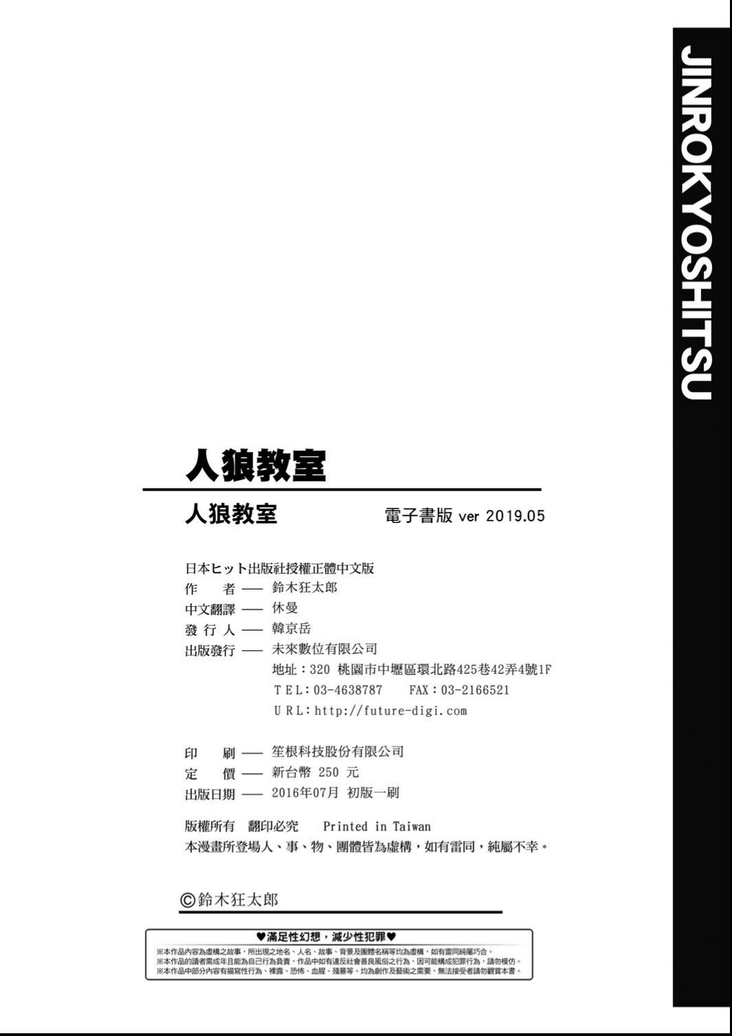 Jinrou Kyoushitsu - Page 203