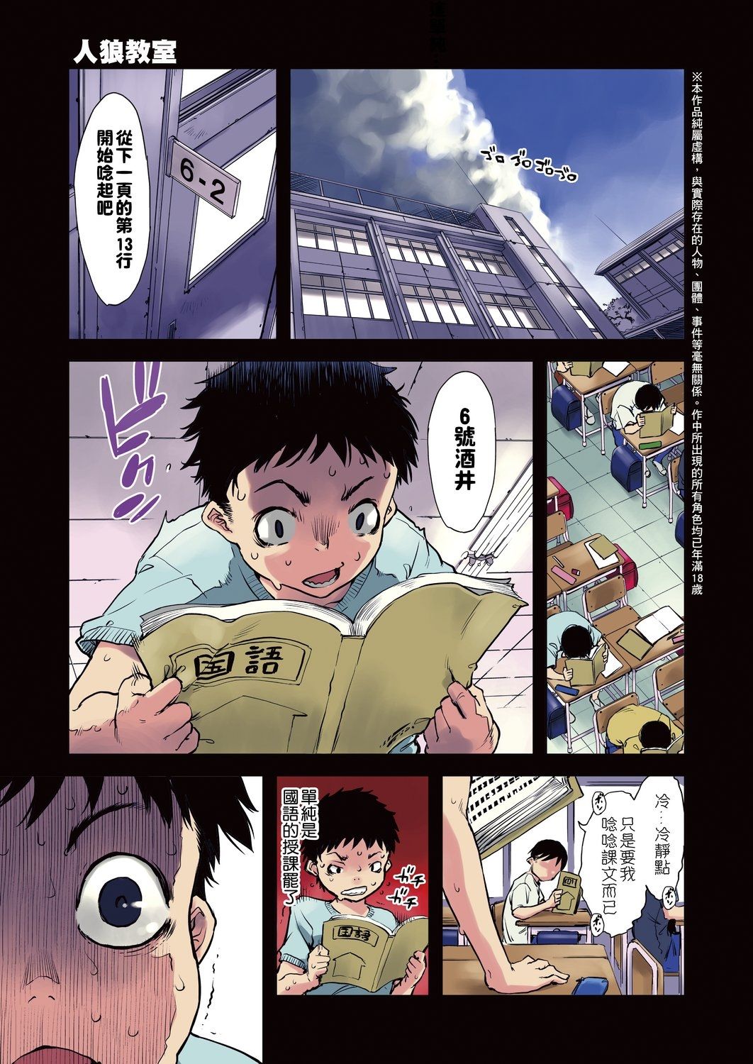 Jinrou Kyoushitsu - Page 215
