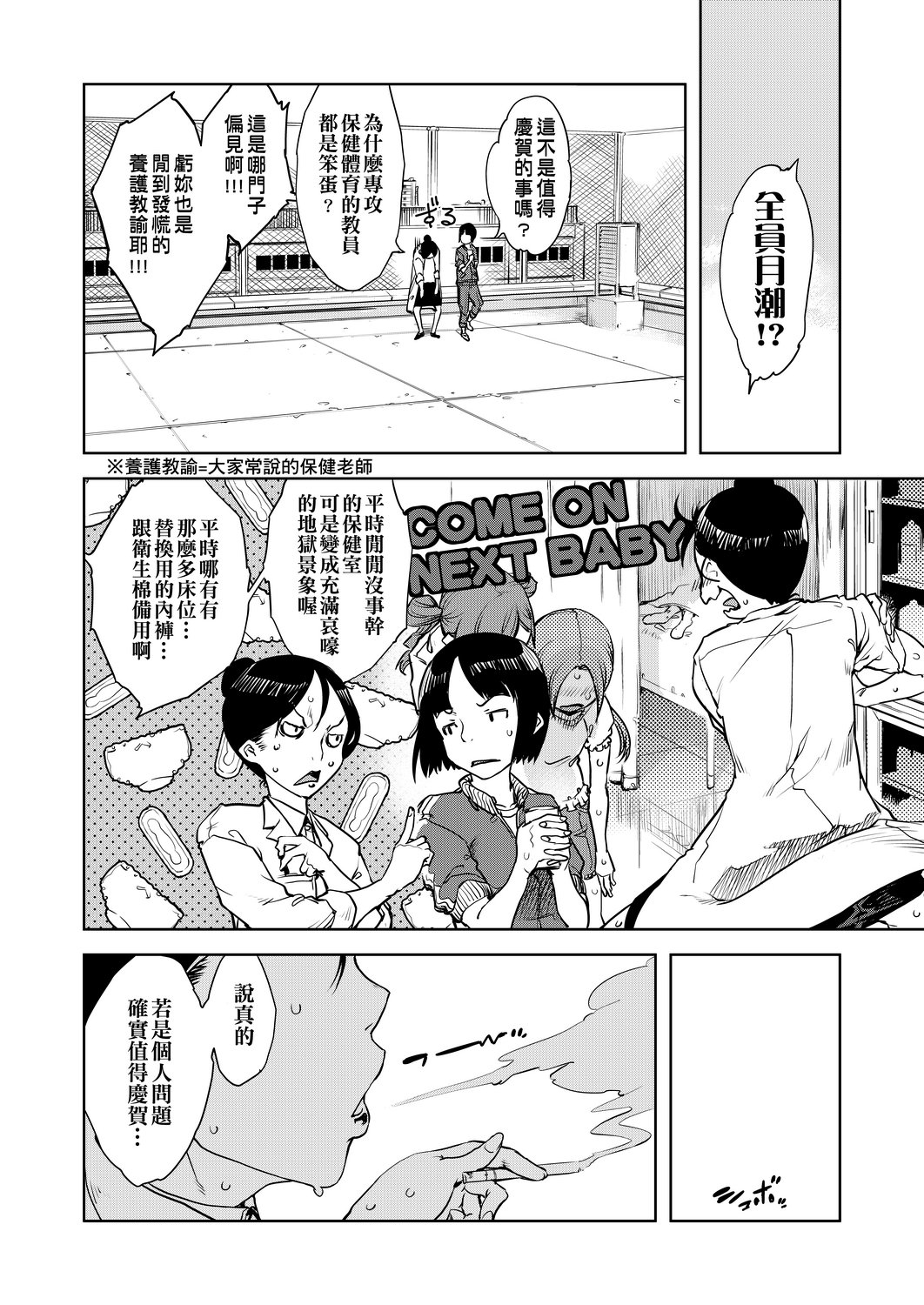 Jinrou Kyoushitsu - Page 226