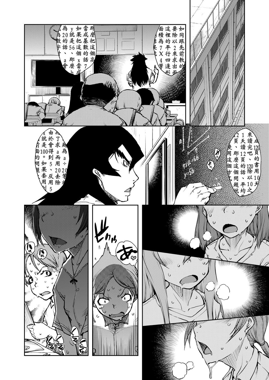 Jinrou Kyoushitsu - Page 254