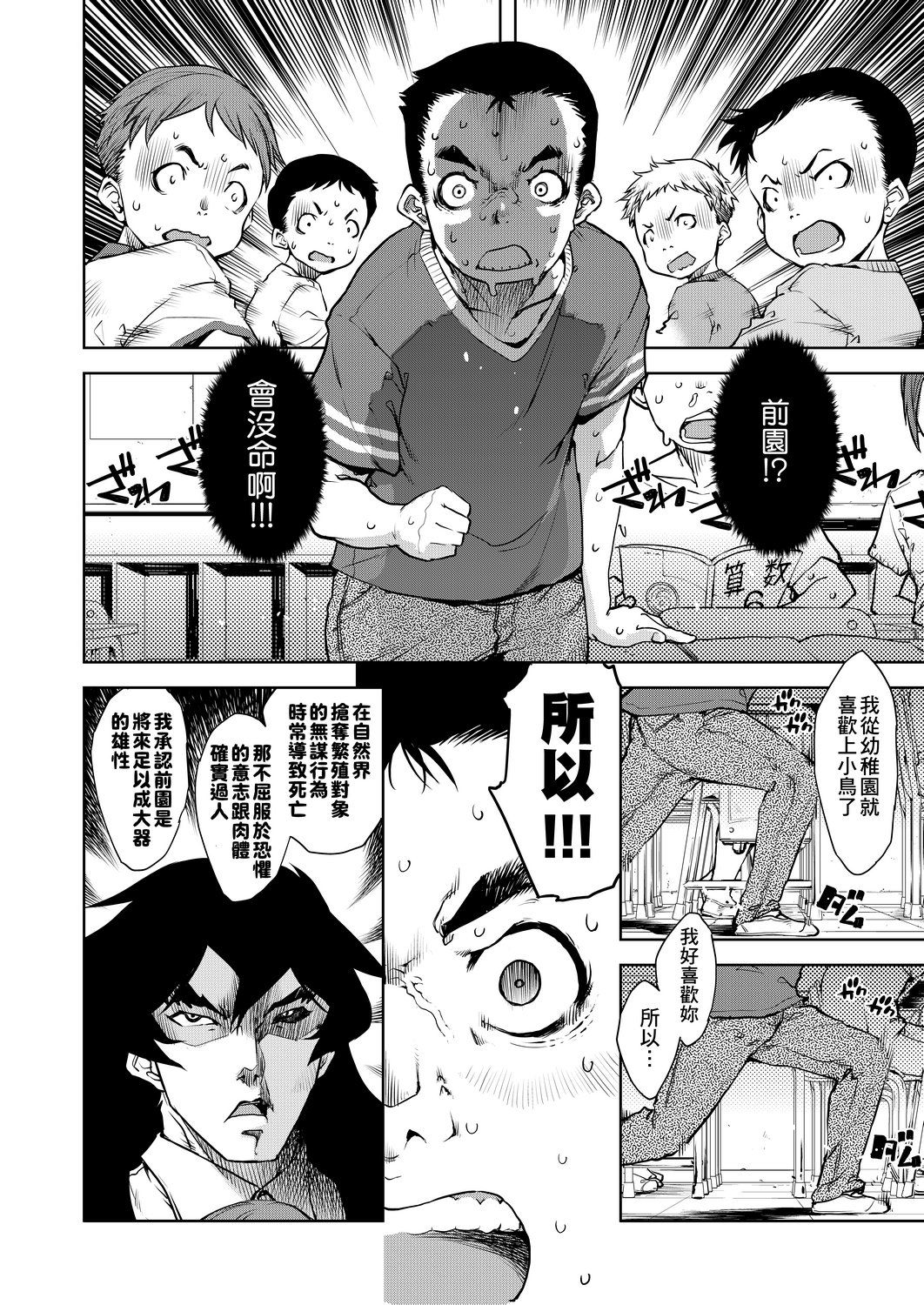 Jinrou Kyoushitsu - Page 268