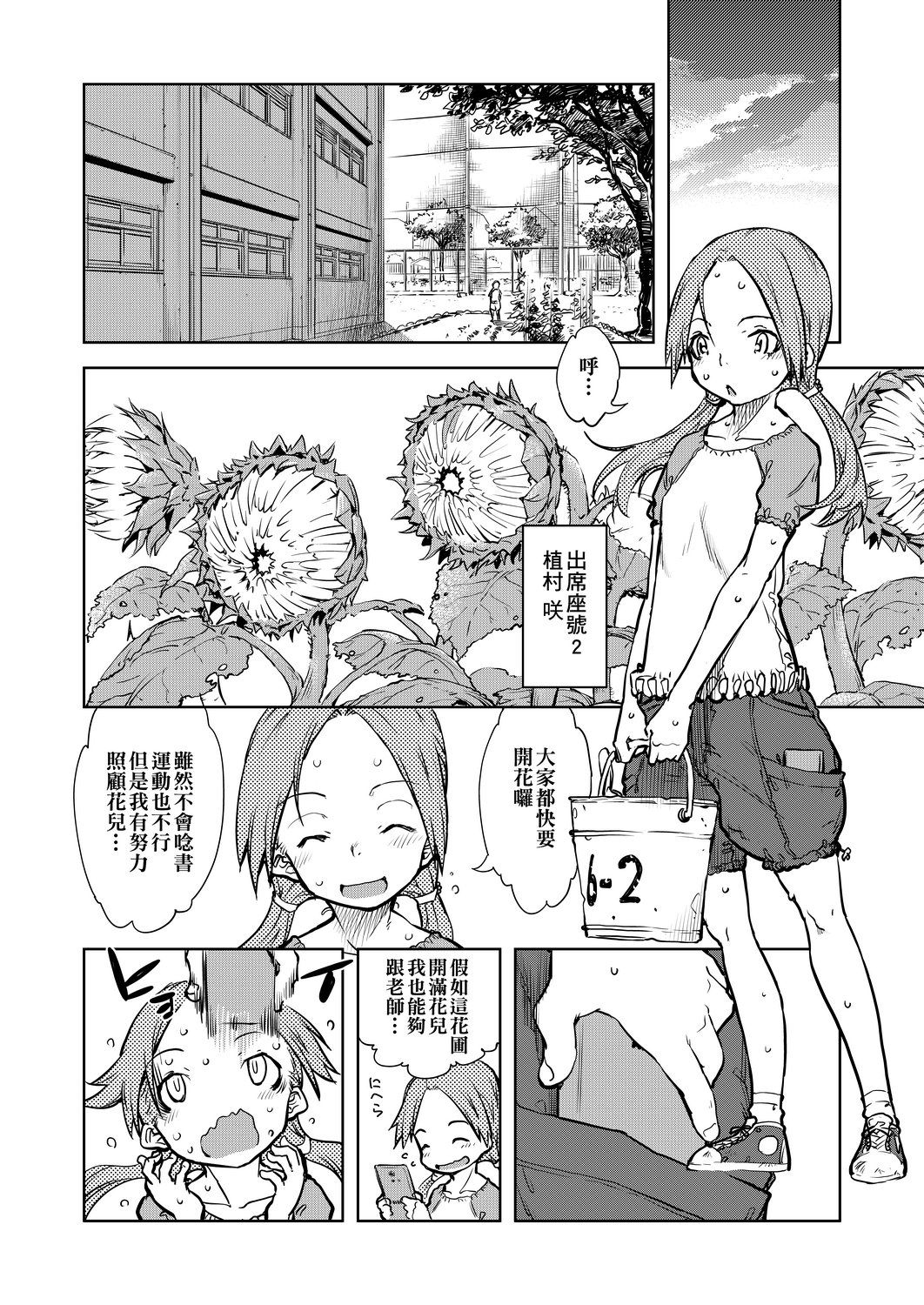 Jinrou Kyoushitsu - Page 288