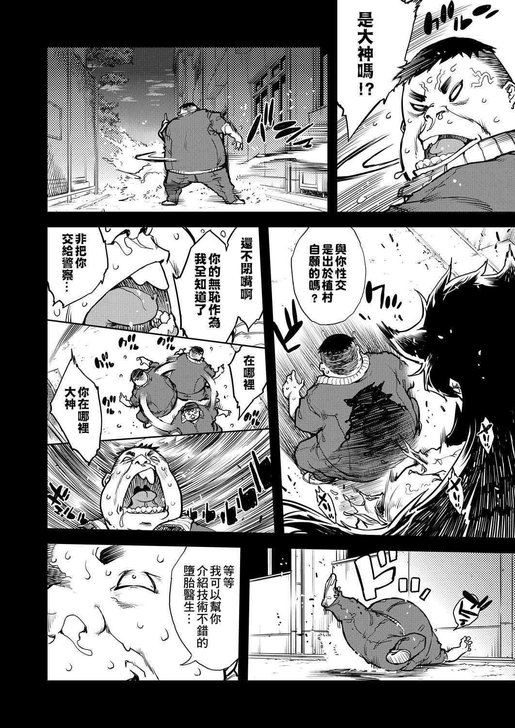 Jinrou Kyoushitsu - Page 308