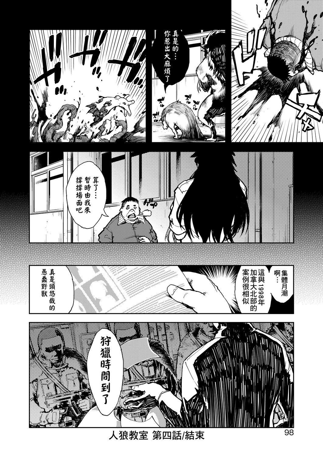 Jinrou Kyoushitsu - Page 310