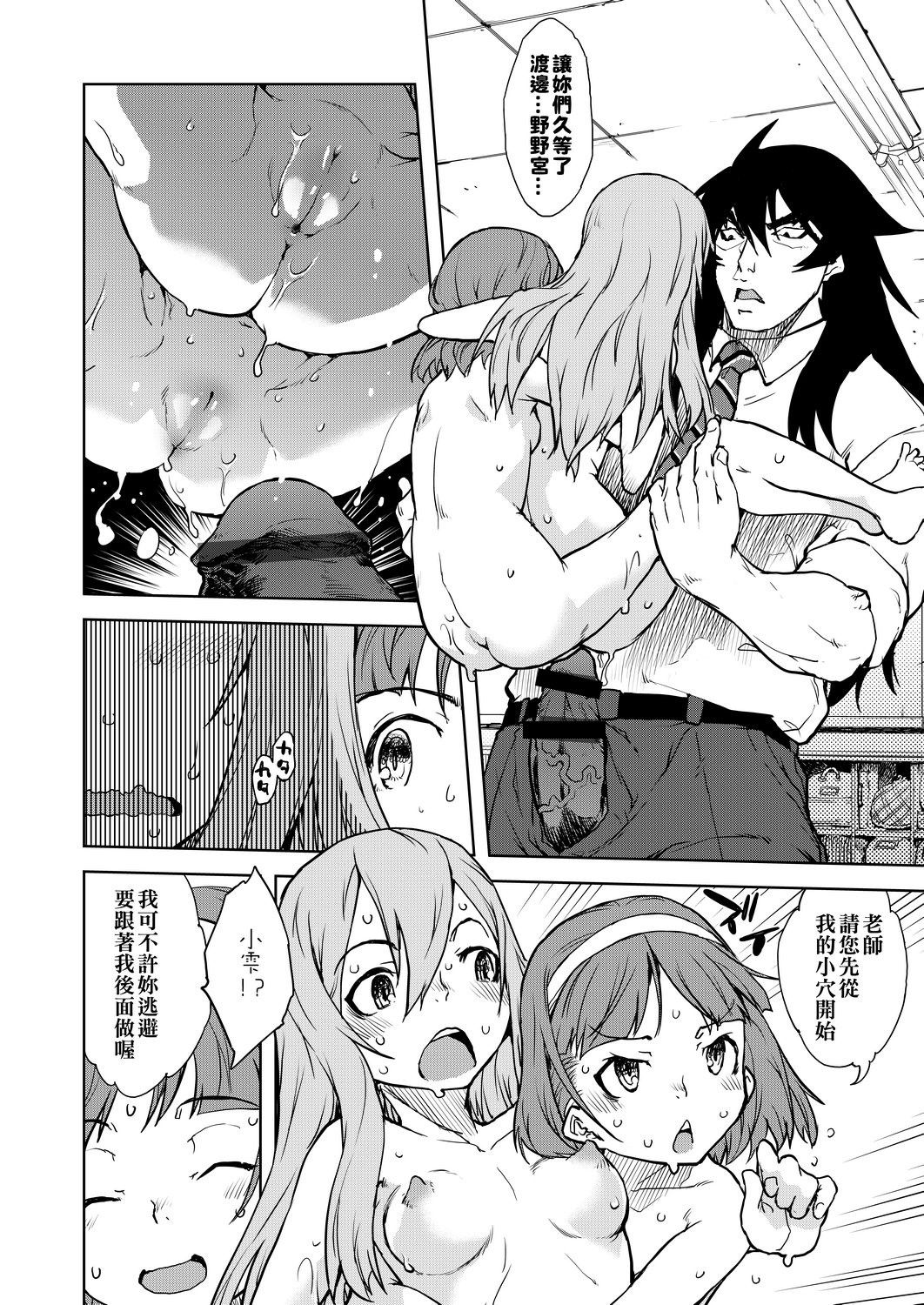 Jinrou Kyoushitsu - Page 326
