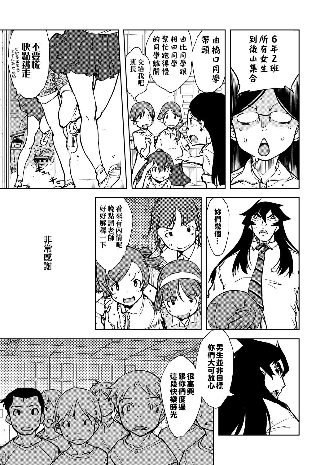 Jinrou Kyoushitsu - Page 333