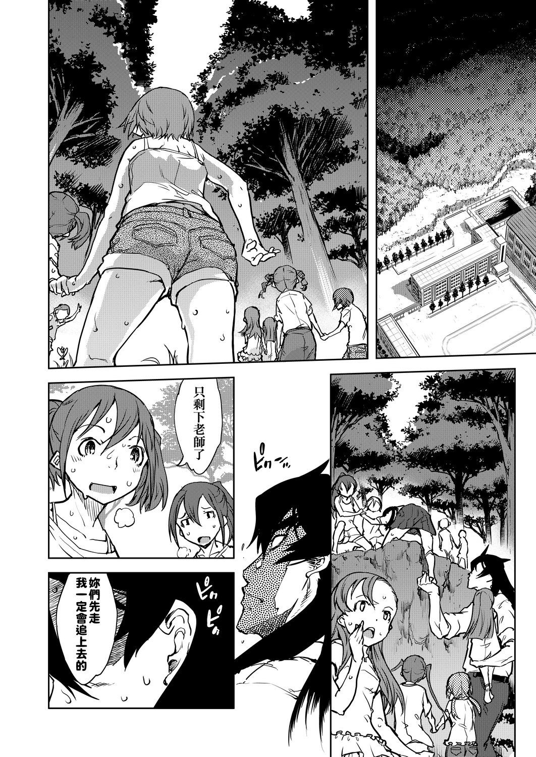 Jinrou Kyoushitsu - Page 334