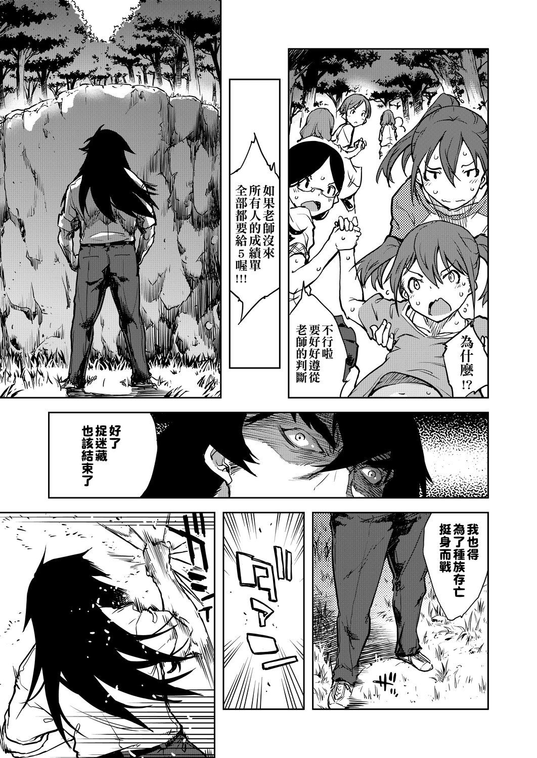 Jinrou Kyoushitsu - Page 335