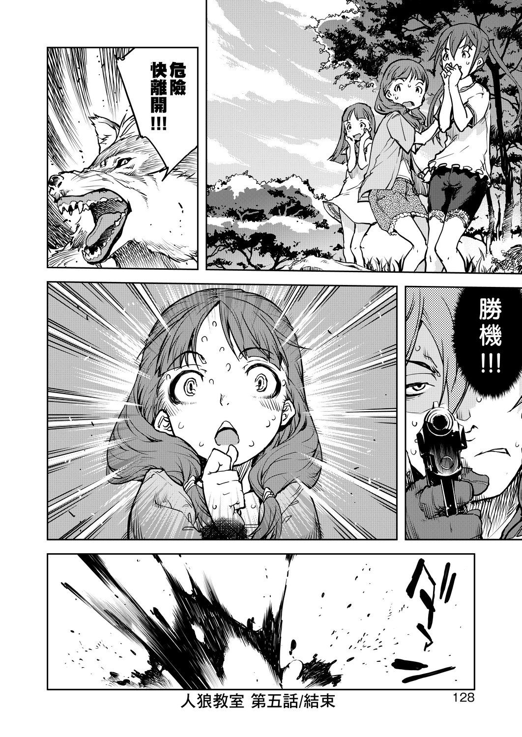 Jinrou Kyoushitsu - Page 340