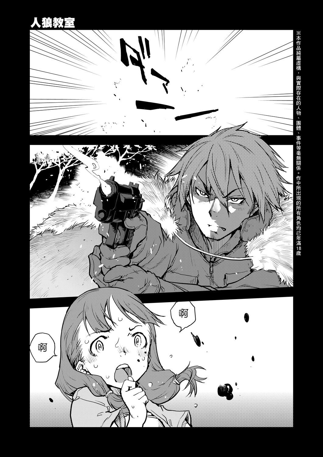 Jinrou Kyoushitsu - Page 341