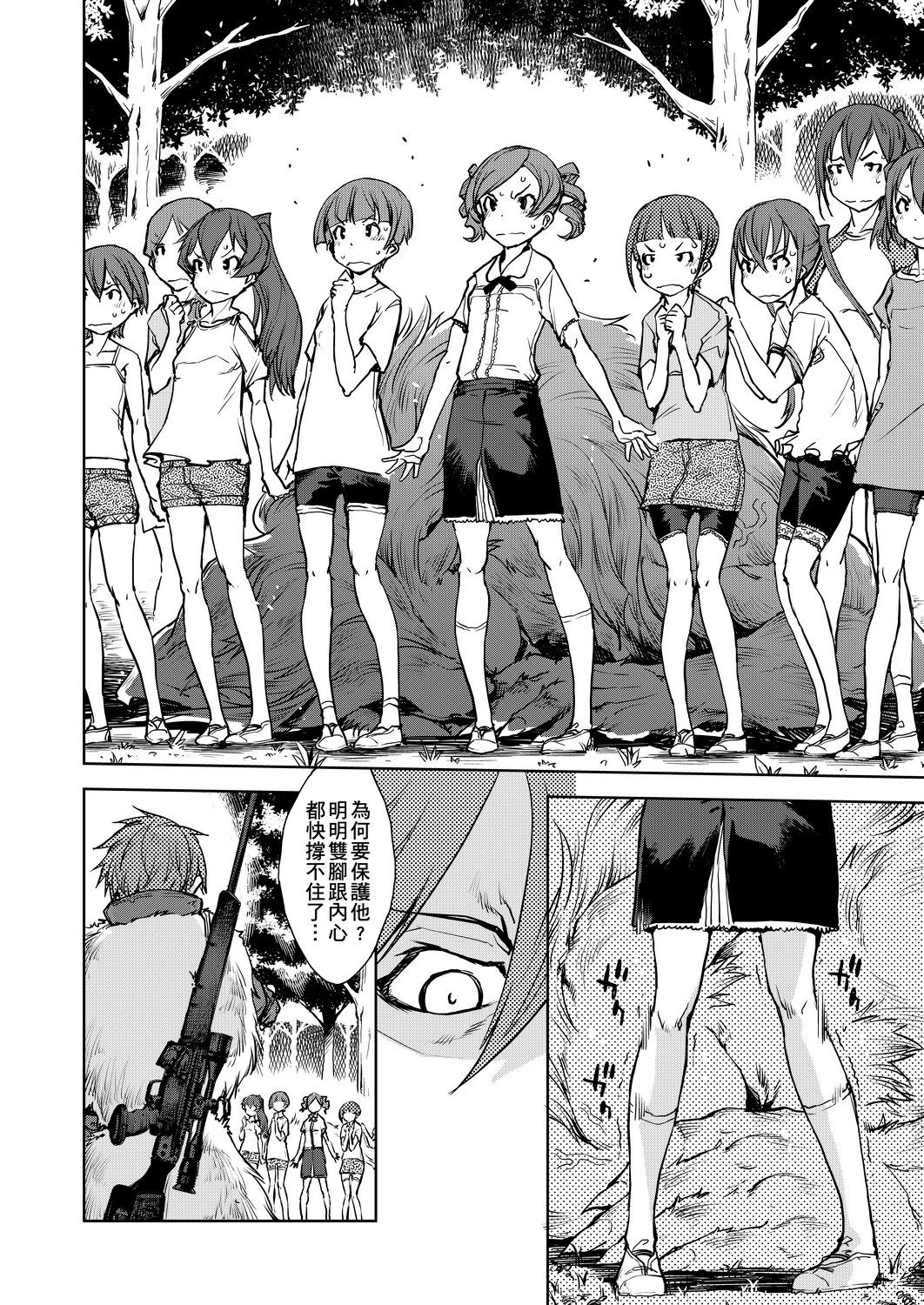 Jinrou Kyoushitsu - Page 348
