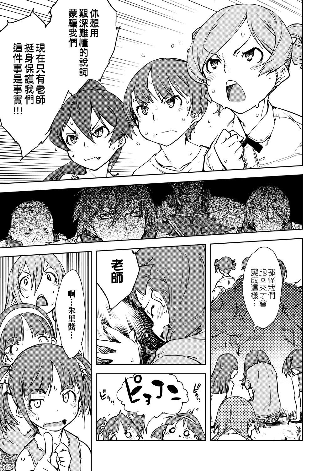 Jinrou Kyoushitsu - Page 349