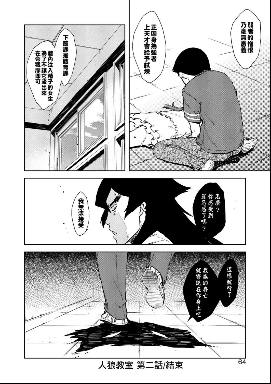 Jinrou Kyoushitsu - Page 69