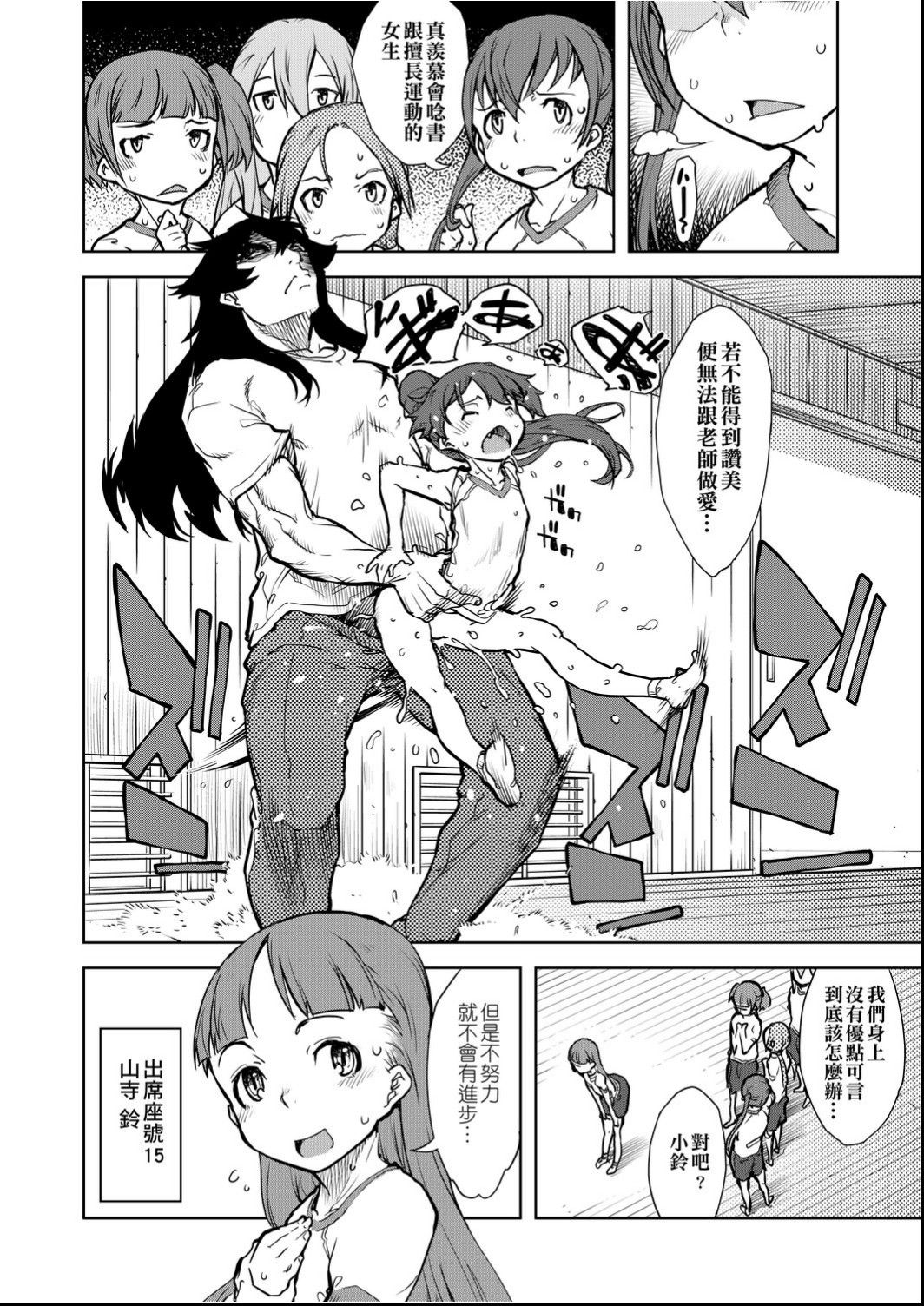 Jinrou Kyoushitsu - Page 77