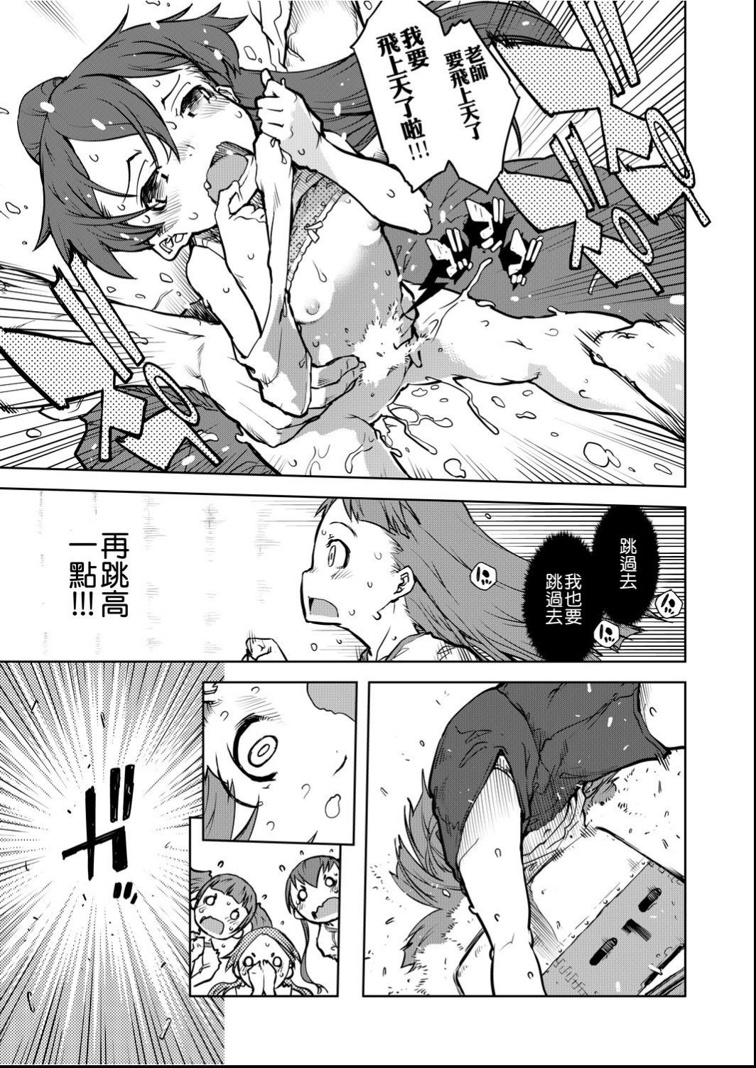 Jinrou Kyoushitsu - Page 78