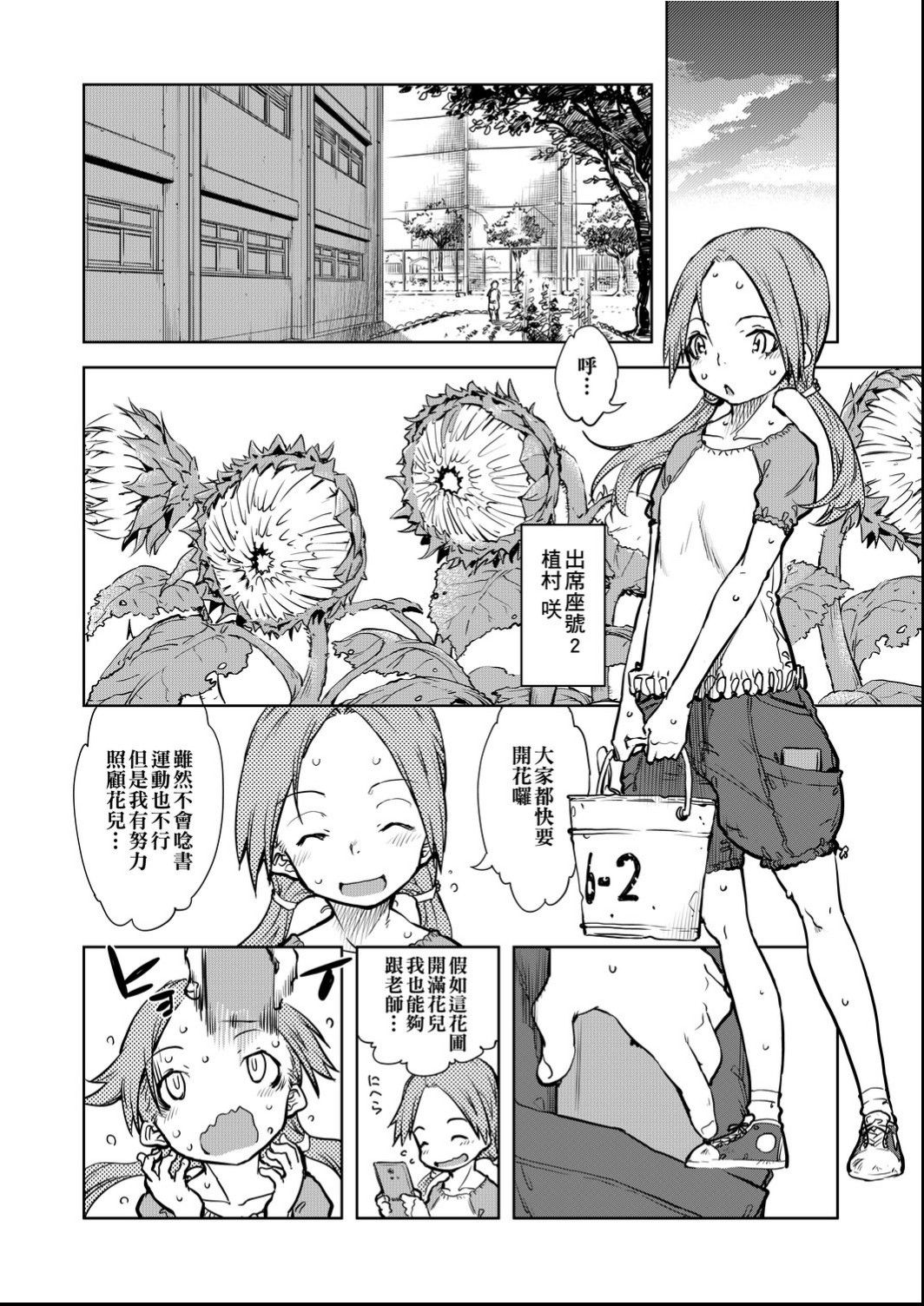 Jinrou Kyoushitsu - Page 81