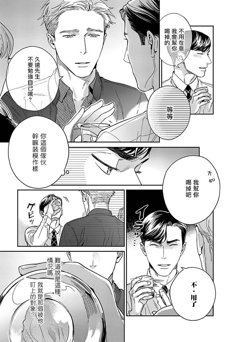 Under My Skin | 肌肤之下 Ch. 1-3 - Page 17
