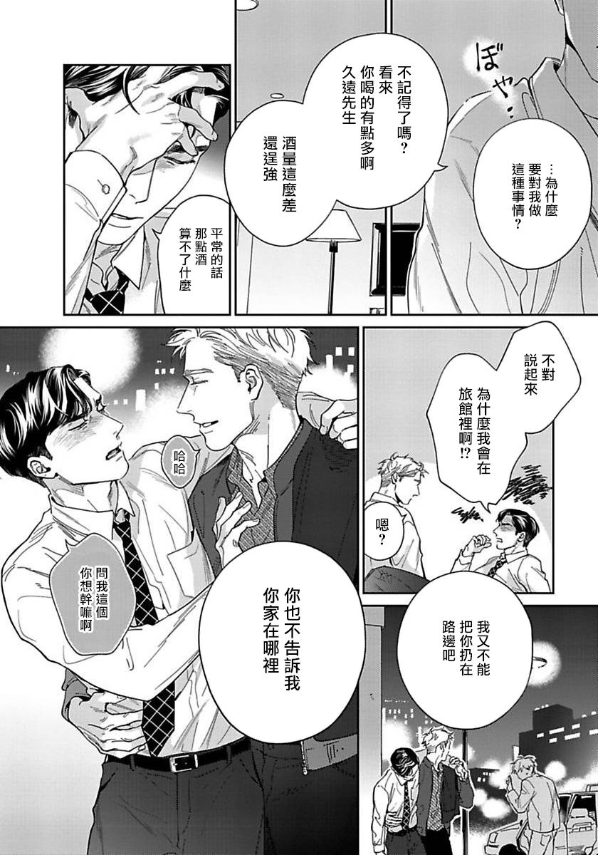 Under My Skin | 肌肤之下 Ch. 1-3 - Page 20