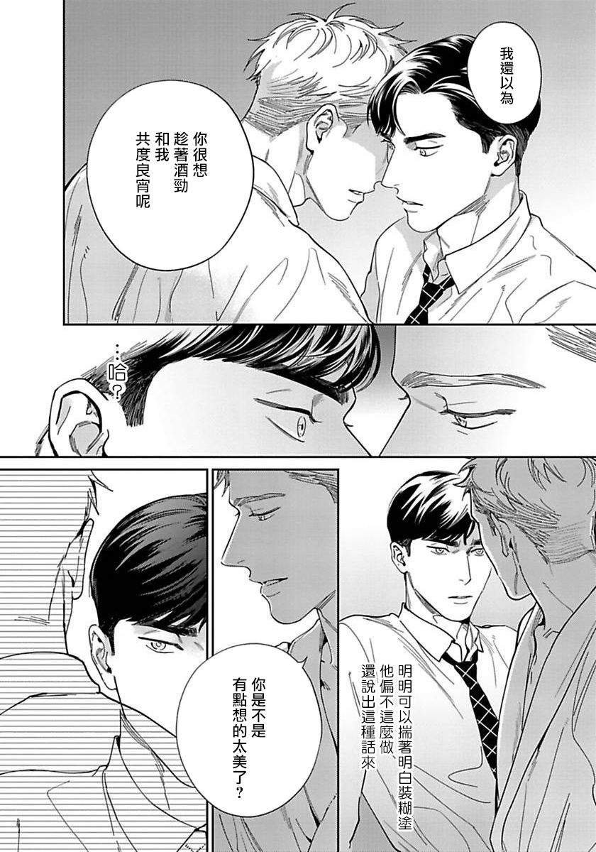 Under My Skin | 肌肤之下 Ch. 1-3 - Page 22