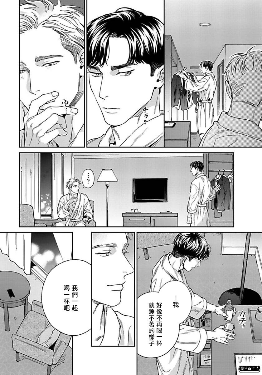 Under My Skin | 肌肤之下 Ch. 1-3 - Page 25